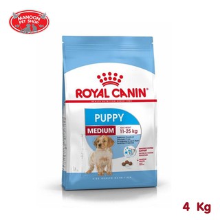 [MANOON] ROYAL CANIN Medium Puppy 4kg สำหรับลูกสุนัขพันธุ์กลางอายุ 2 ถึง 12 เดือน