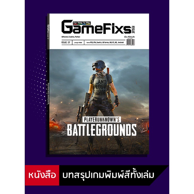 บทสรุปเกม PlayerUnknown's Battlegrounds [PUBG] [GameFixs] [IS057]