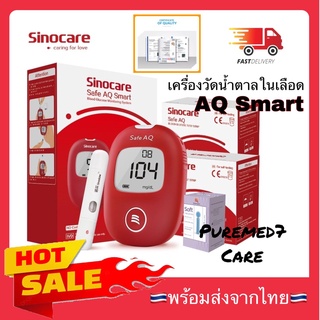 🔥ถูกสุด🔥 เครื่องวัดน้ำตาลในเลือด Sinocare AQ Smart ที่วัดน้ำตาลในเลือด เครื่องตรวจวัดน้ำตาล