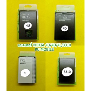 แบตเตอรรี่ NOKIA 4D/4U/4L/3310 งานดีคุณภาพดี 100% Pu mobile