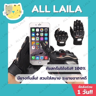 🔥ถูกที่สุด🔥 [ทัชสกรีน] Biker ถุงมือขับรถ ถุงมือขับรถมอเตอร์ไซค์ บิ๊กไบค์ Motorbike gloves