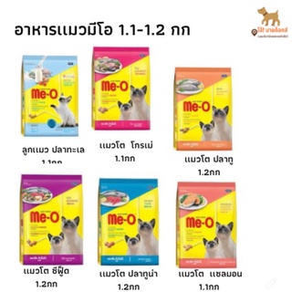 อาหารเเมวมีโอ Meo 1.1-1.2 kg