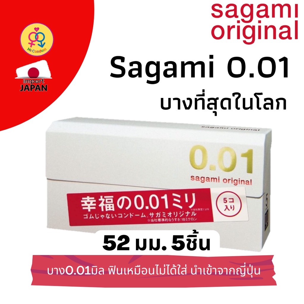 [Exp 2027] Sagami001 ของพร้อมส่ง ของแท้ 100% ถุงยางอนามัยญี่ปุ่น ถุงยางบาง ไซส์52