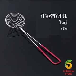 Chokchaistore กระชอนไข่มุก กระชอนมินิ ด้ามแดง Stainless steel colander