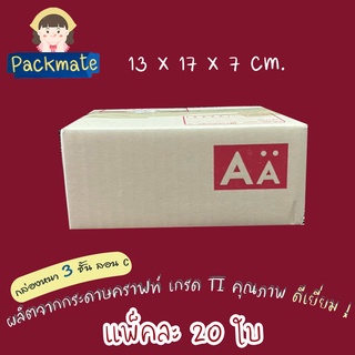 [แพ็ค 20 ใบ ] PM กล่องไปรษณีย์ กล่องพัสดุ Doozy AA (13x17x7 cm.) ลอน C กล่องคุณภาพดี ราคาถูก กล่องฝาชน