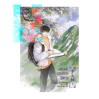 หนังสือ แฟ้มคดีกรมปราบปีศาจ เล่ม 1