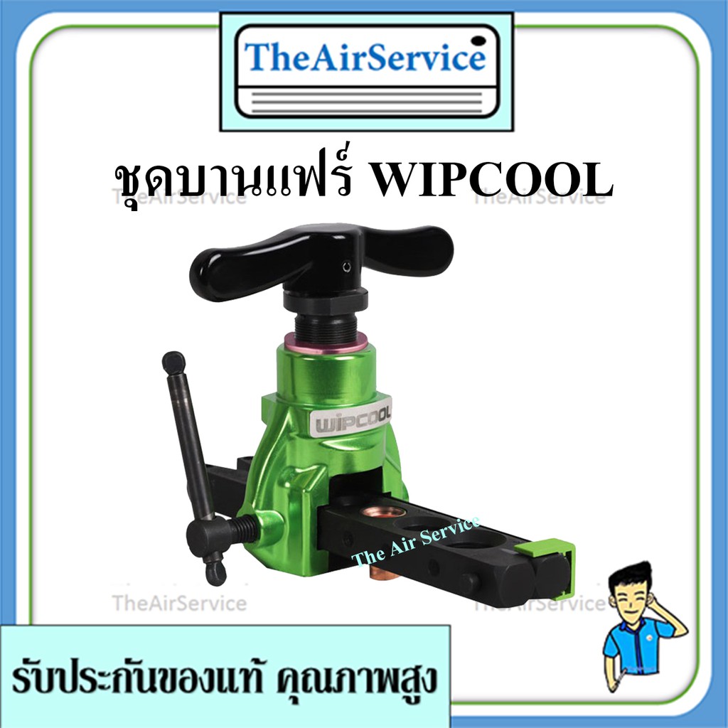 บานแฟร์ วิปคูล Wipcool(WIPC-EF-2)