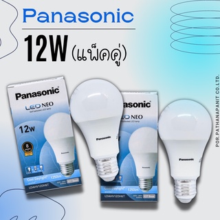 (บรรจุ 2ชิ้น) PANASONIC หลอด LED NEO แสงคูลเดย์ไลท์12W แสงสีขาวแพ็คคูู่ COOL DAYLIGHT E27✅พร้อมส่ง