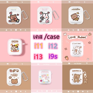 ⭐️พร้อมส่ง⭐️เคสหูฟังไร้สาย เหมาะสำหรับใส่พอดีTWS-i11/ i9s/i12/i13/inpods12ลายการ์ตูนน่ารัก