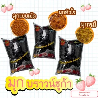 บุกบราวน์ชูการ์ หลายแบบ หงส์ลี่ มุกกลม มุกหมี มุกหลอดแก้ว บุกไข่มุกบราวน์ชูการ์ บุกบราวซูก้า บุกบราวชูก้า brown sugar