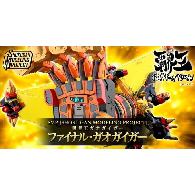 [ของแท้] P-Bandai Limited SMP GAOGAIGAR - FINAL GAOGAIGAR - พลาสติก โมเดล คิท ราชันย์ผู้กล้า กาโอไกก