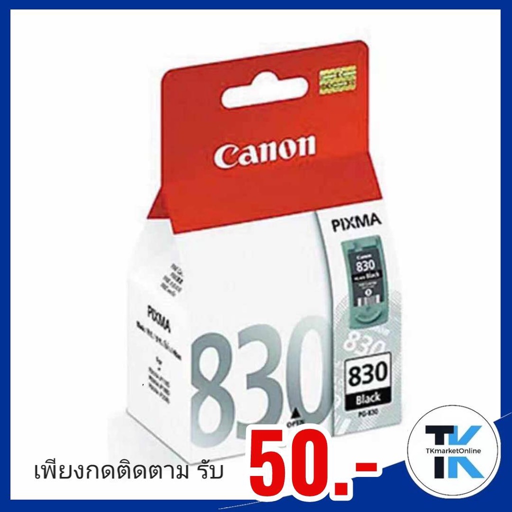 ตลับหมึกอิงค์เจ็ท PG-830 สีดำ CL-831 3สี  ตลับหมึกอิงค์เจ็ท Canon PG-830 หมึกดำCL-831 3สี หมึกแท้คุณ