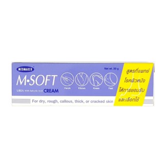 M.Soft Urea Cream เอ็ม ซอฟต์ ครีม สำหรับทา ส้นเท้าแตก ผิวแห้งแตก ขนาด 20 กรัม 03516 / 50 กรัม 03515