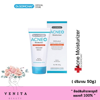 เจลบำรุงผิวดูแลปัญหาสิว+คุมมัน Dr.Somchai Acne Moisturizer ดร.สมชาย แอคเน่ มอยส์เจอร์ไรเซอร์ 50 กรัม (1 ชิ้น.)