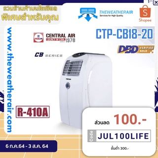 แอร์เคลื่อนที่ Central Air (Portable Type) รีโมทไร้สาย-สวิง น้ำยา R22, R410a ขนาด 14,000BTU-20,000BTU