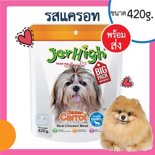 (ล็อตใหม่) Jerhigh Stick ขนมสุนัข เจอร์ไฮ ถุงใหญ่ ขนาด 420กรัม / รสแครอท