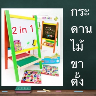 กระดานไม้ขาตั้ง 2 in 1