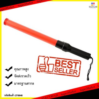  กระบองไฟโบกฉุกเฉิน /กระบองไฟจราจร 56 ซม.  Emergency waving fire baton / Traffic light batons 56 cm.