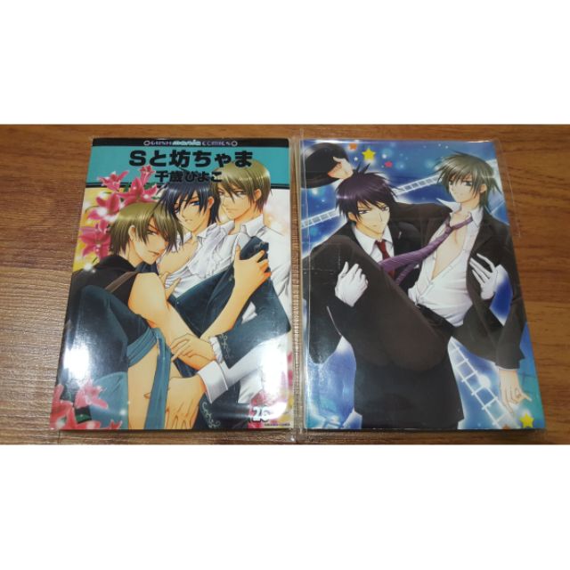 The sadist & the spoiled boy