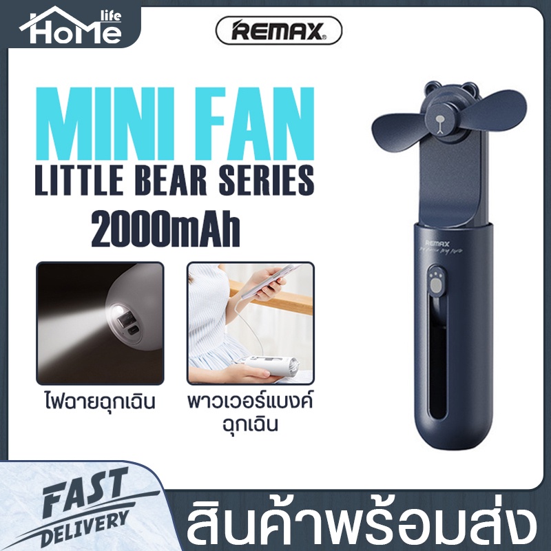 พัดลมพกพา REMAX Fan mini รุ่น F12 พัดลมมือถือ ความจุแบต 2000mAh กำลังไฟ 5 ใบพัดพลาสติกอ่อน ปรับความแ