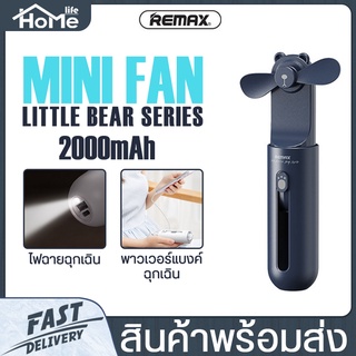 พัดลมพกพา REMAX Fan mini รุ่น F12 พัดลมมือถือ ความจุแบต 2000mAh กำลังไฟ 5 ใบพัดพลาสติกอ่อน ปรับความแรงได้ 2 ระดับ ทนทาน