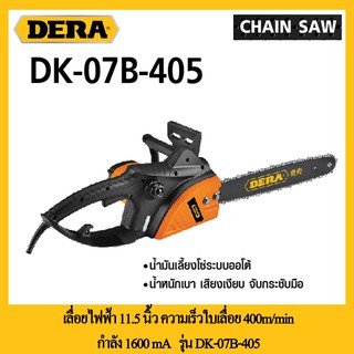 DERA DK07B-405 เลื่อยไฟฟ้า 11.5 นิ้ว กำลัง 740 วัตต์ ทุ่นและฟิลคอยล์ทองแดงแท้