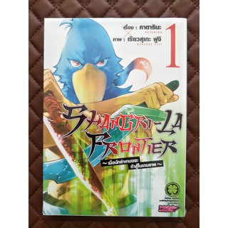 Shangri-la frontier - เมื่อนักล่าเกมขยะท้าสู้ในเกมเทพ – เล่ม 1 (การ์ตูน)