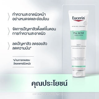 Eucerin Pro Acne Solution Soft Cleansing Foam 150G (ยูเซอริน โฟมล้างหน้า ลดปัญหาสิว ลดผิวมัน รอยดำ รอยแดง)