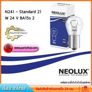 หลอดไฟ ฮาโรเจน NEOLUX N241 Standard 21 W 24 V BA15s