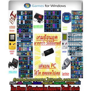 GAME PC (ติดตั้งง่าย) รวมเกมย้อนยุค 8 เครื่องเกมสุดคุ้มเล่นยาวๆ