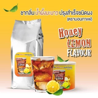 Bontea Mix Honey Lemon บอนที ชาผลไม้ ชาน้ำผึ้งมะนาว | 500 g (กระป๋อง)