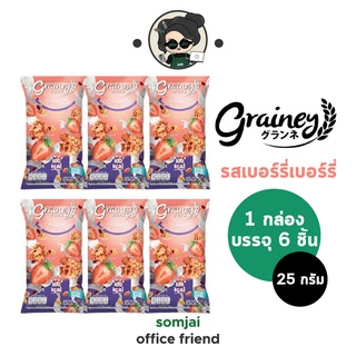 [6ซอง]Grainey Granola กราโนล่า รสเบอร์รี่เบอร์รี่ 25 กรัม (เกรนเน่ย์)