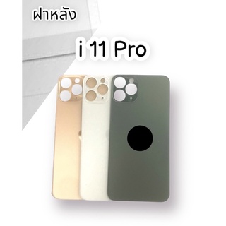 ฝาหลังi11Pro F/Lฝาหลัง ไอ11โปร สินค้าพร้อมส่งฝาหลังi11Pro F/Lฝาหลัง ไอ11โปร สินค้าพร้อมส่ง