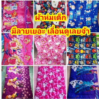 ผ้านวมเด็ก ผ้าห่มเด็ก ผ้าห่มเด็กอนุบาล พับใส่ไปกับที่นอนได้ ผืนใหญ่ ผ้านุ่มมาก สีไม่ตก