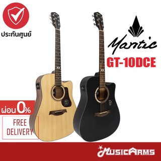 โปร่งไฟฟ้า Mantic GT-10DCE