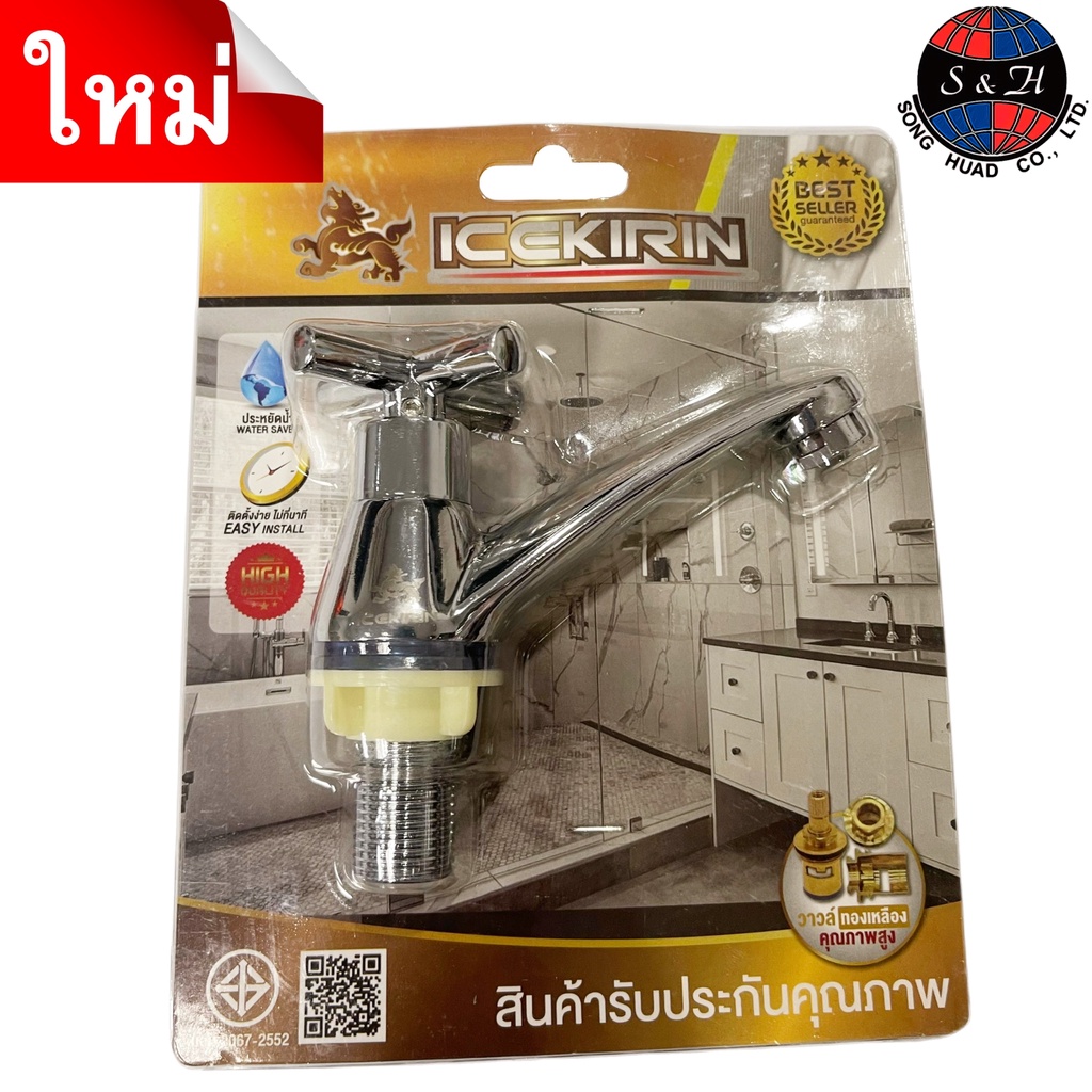 ICEKIRIN ก๊อกเดี่ยวอ่างล้างหน้า DS-12004