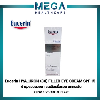 Eucerin HYALURON (3X) FILLER EYE CREAM SPF 15 15ml (ยูเซอริน ไฮยาลูรอน อายครีม บำรุงรอบดวงตา ลดเลือนริ้วรอย ยกกระชับ)