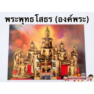 ภาพมงคลพระเกจิ🙏พระพุทธโสธร (องค์พระ)💰ขนาด21*15นิ้ว (38x54cm) สมเด็จโต หลวงพ่อโสธร หลวงพ่อคูณ ภาพมงคล เสริมฮวงจุ้ย