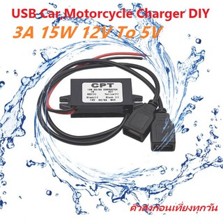 USB 3A 15W DC-DC 12V To 5V Double USBx2 Motorcycle,Car Charger สาย USB แปลงไฟจากรถยนต์ รถมอเตอร์ไซต์ สำหรับชาร์จอุปกรณ์