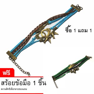 Gift4all สร้อยข้อมือแฟชั่น 1 แถม 1 (น้ำตาล/ฟ้า) แถมฟรี
(น้ำตาล/เขียว) 1 เส้น