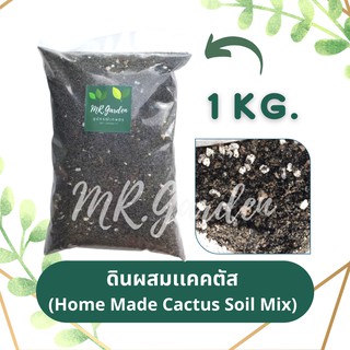 ดินปลูกแคคตัส Cactus Soil Mix สูตรเพิ่มธาตุอาหารและไตรโคเดอร์มากันรากเน่า โคนเน่า