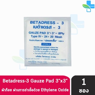 Betadress-3 ผ้าก๊อซ ปิดแผล แบบแผ่น ขนาด 3x3 นิ้ว บรรจุ 10 ชิ้น แบ่งขาย [1 ห่อ]