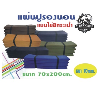 ราคาแผ่นปูรองนอนแบบไม่มีกระเป๋าขนาด10mmx70x200cm หลากสี