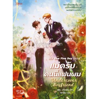 แม่ครับ คนนี้แฟนผม (นิยายวาย) / Jacob Z. Flores : พาฝัน แปล (สนพ. Rose) / ใหม่