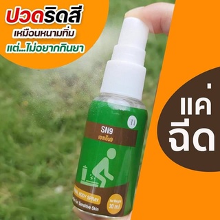 สเปรย์ริดสีดวง เฮอร์เบิล บอดี้ สเปรย์  เข้มข้นแห้งฝ่อ แค่พ่นลดเชื้อ ยุบ ลดบวม 3-5วัน