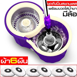 ชุดถังปั่นไม้ถูพื้นหัวสแตนเลส+ถังปั่นสแตนเลส(มีล้อ) Spin Mop ถังปั่น 2 in 1 ถังปั่นไม้ม๊อบ ถังปั่นถูพื้น ม็อบถูพื้น