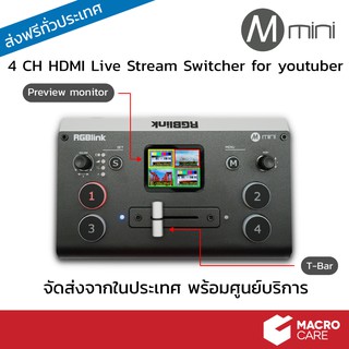 [ M MINI ] RGBlink HDMI Live Stream Video Switcher 1080P@60Fps มาพร้อม USB3.0 สำหรับสตรีมสด | ประกัน 1 ปี