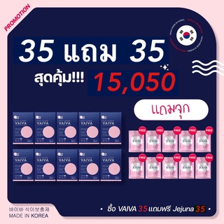 (ส่งฟรี)🔥🔥 35 แถม 35 (เปิดบิลตัวแทน) วิตามินผิวขาว ผิวใส ลดรอย สว่าง กระจ่างใส