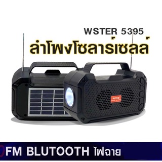 PP ลำโพงบลูทูธโซลาร์เซลล์ WSTER 5395 ฟังก์ชั่นครบ TWS BLUTOOTH MIC USB TF CARD FM MP3 มีไฟฉายในตัว