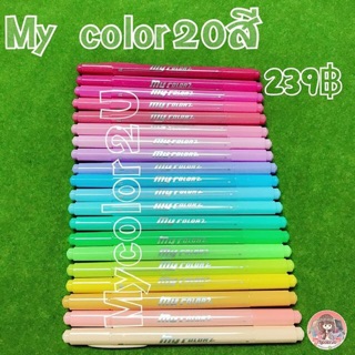 Sale💥Mycolor2 20สี เลือกสีได้ค่ะ